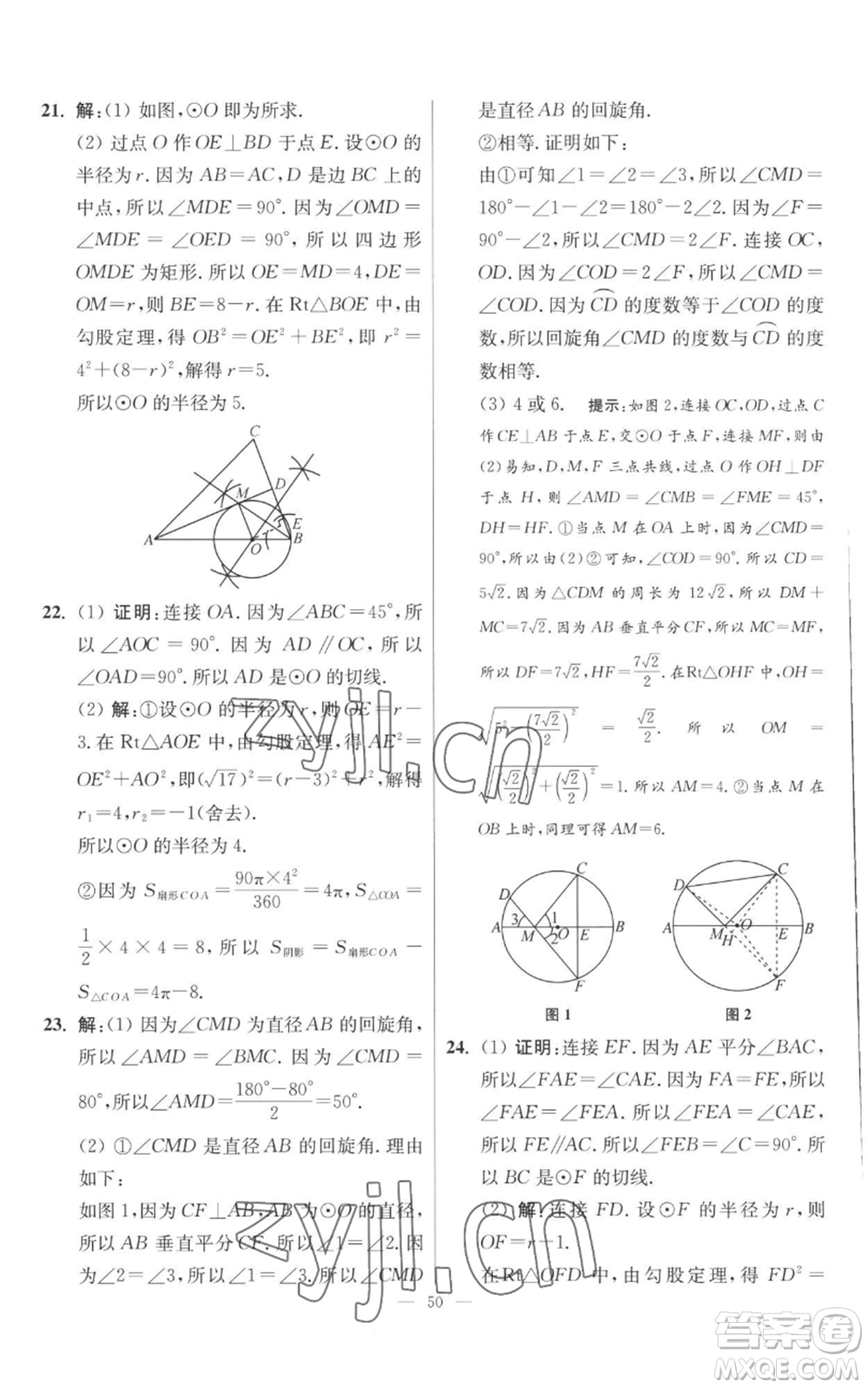 江蘇鳳凰科學(xué)技術(shù)出版社2022小題狂做九年級(jí)上冊(cè)數(shù)學(xué)蘇科版提優(yōu)版參考答案