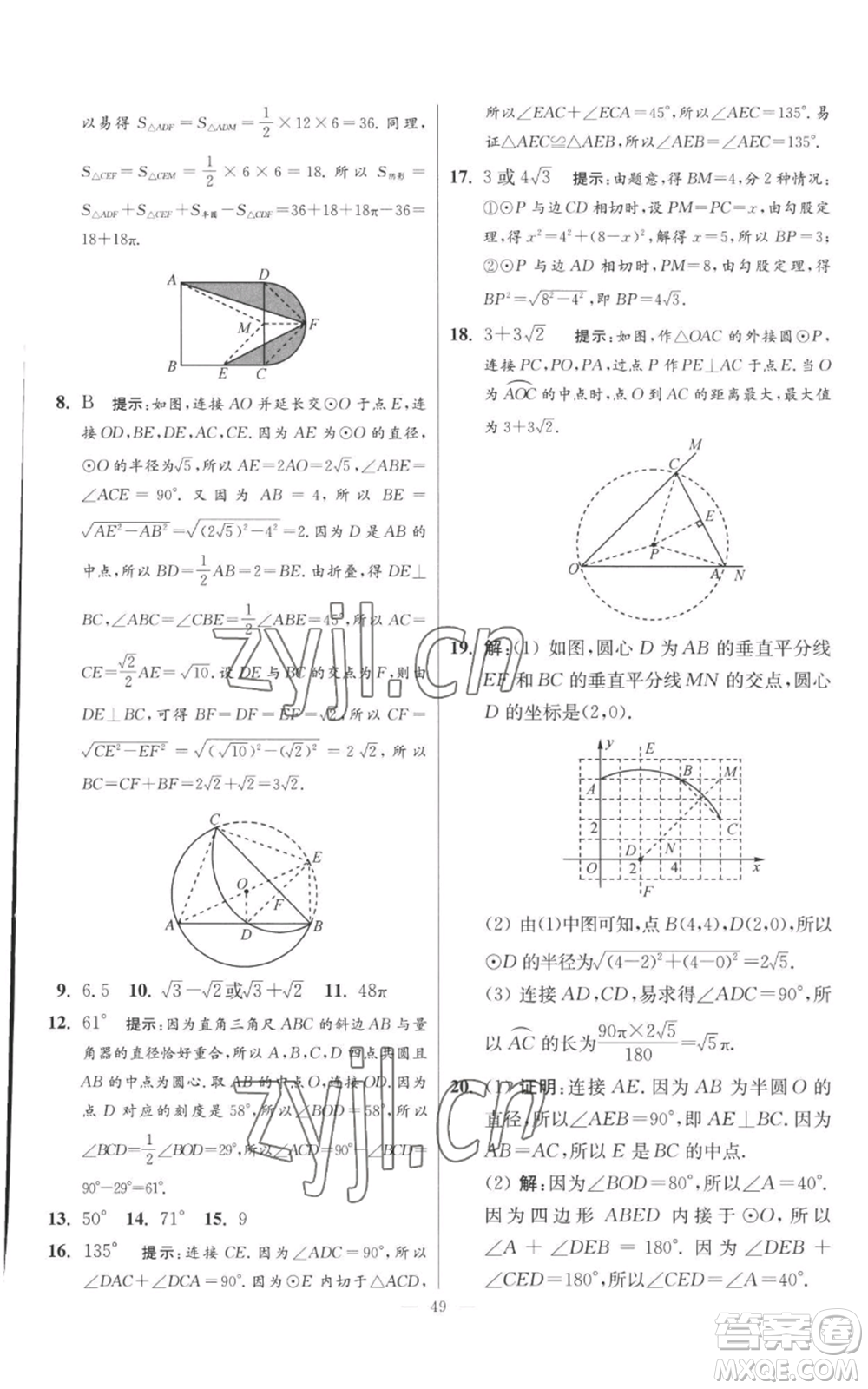 江蘇鳳凰科學(xué)技術(shù)出版社2022小題狂做九年級(jí)上冊(cè)數(shù)學(xué)蘇科版提優(yōu)版參考答案