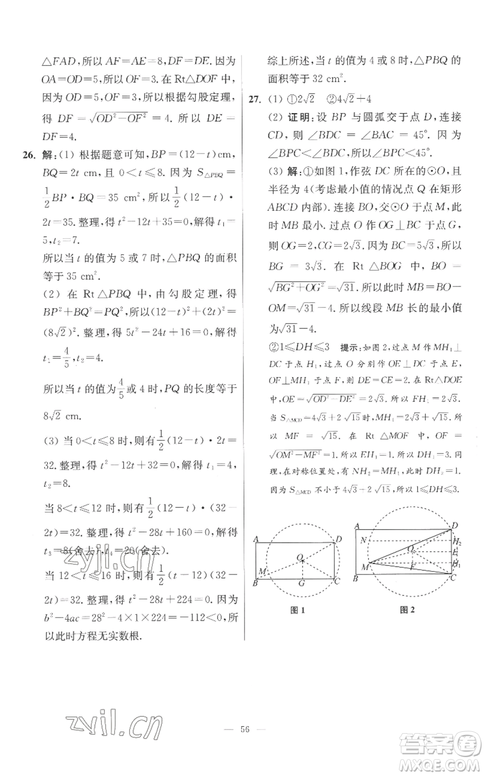 江蘇鳳凰科學(xué)技術(shù)出版社2022小題狂做九年級(jí)上冊(cè)數(shù)學(xué)蘇科版提優(yōu)版參考答案