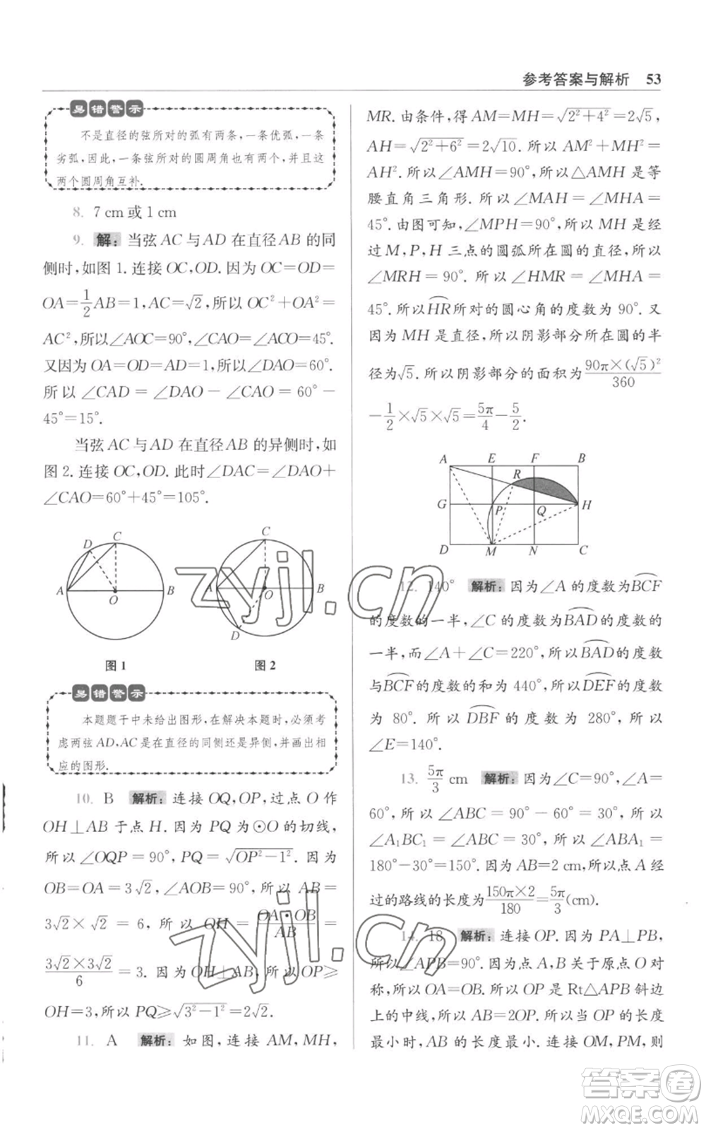 江蘇鳳凰科學(xué)技術(shù)出版社2022小題狂做九年級(jí)上冊(cè)數(shù)學(xué)蘇科版提優(yōu)版參考答案