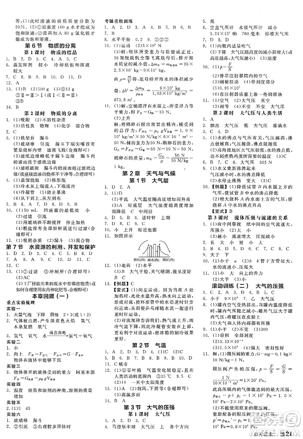 陽光出版社2022全品學(xué)練考八年級科學(xué)上冊ZJ浙教版答案