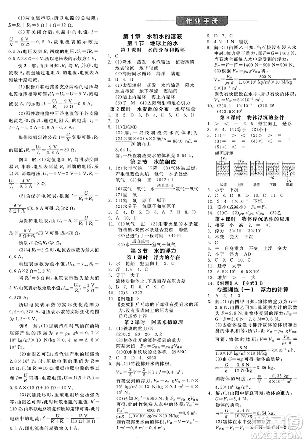 陽光出版社2022全品學(xué)練考八年級科學(xué)上冊ZJ浙教版答案