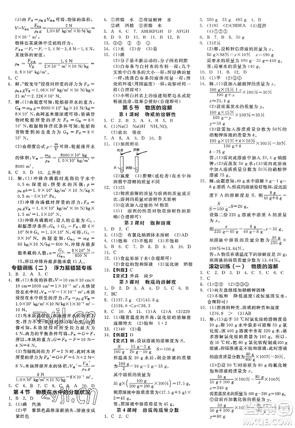 陽光出版社2022全品學(xué)練考八年級科學(xué)上冊ZJ浙教版答案