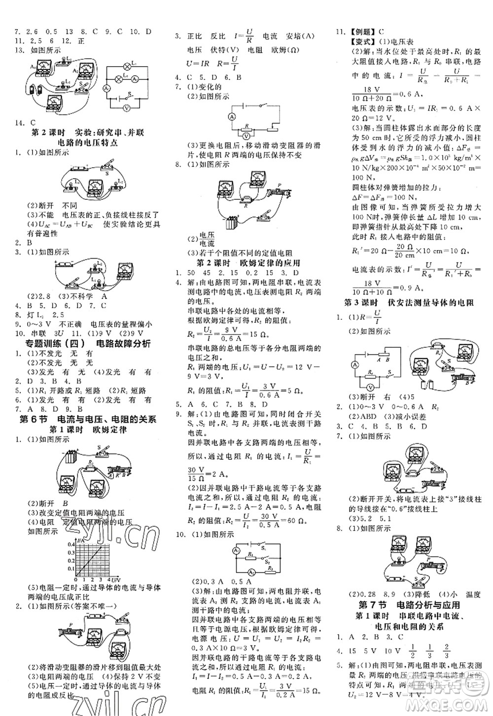 陽光出版社2022全品學(xué)練考八年級科學(xué)上冊ZJ浙教版答案