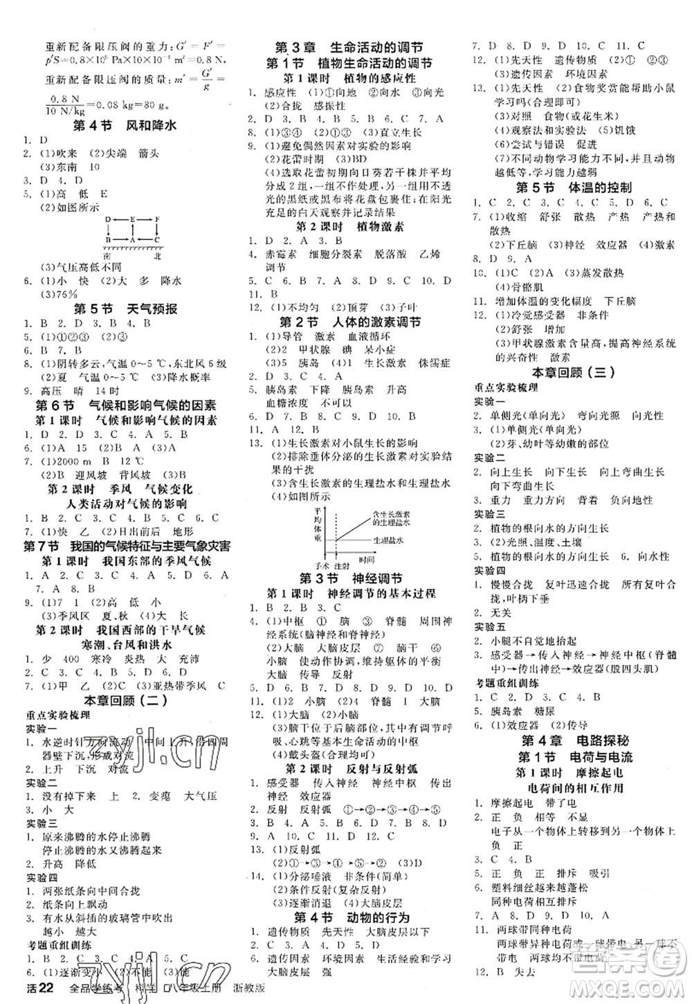 陽光出版社2022全品學(xué)練考八年級科學(xué)上冊ZJ浙教版答案