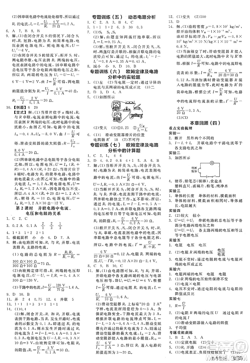 陽光出版社2022全品學(xué)練考八年級科學(xué)上冊ZJ浙教版答案