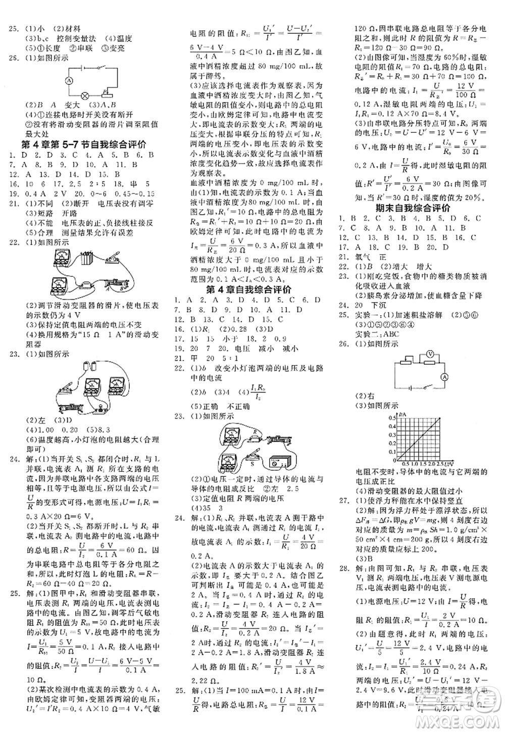 陽光出版社2022全品學(xué)練考八年級科學(xué)上冊ZJ浙教版答案