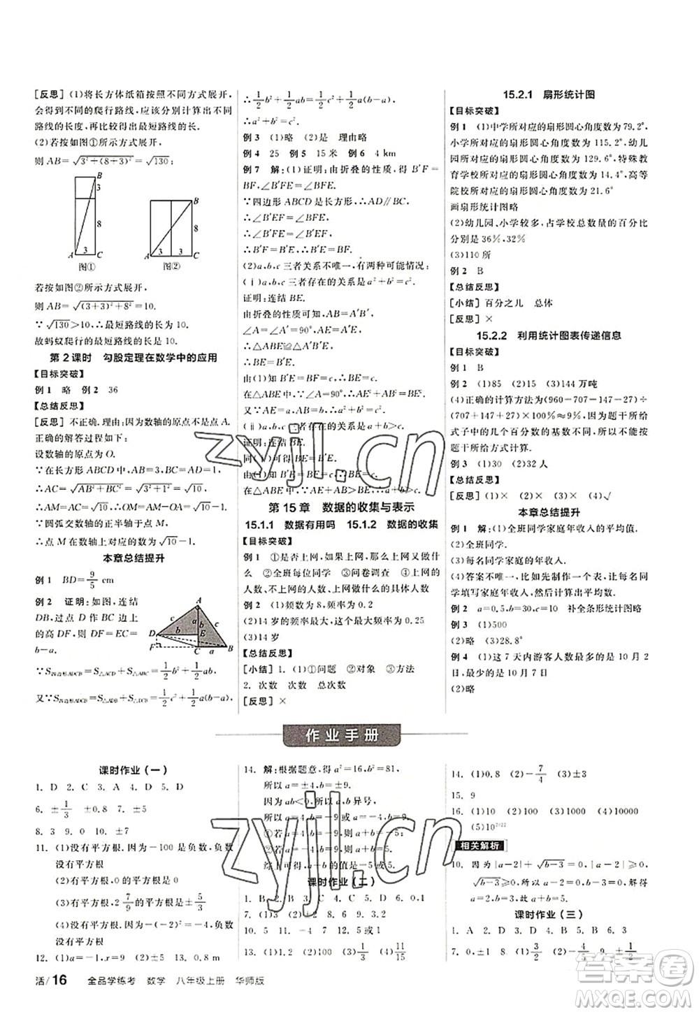 陽光出版社2022全品學(xué)練考八年級(jí)數(shù)學(xué)上冊(cè)HS華師版答案