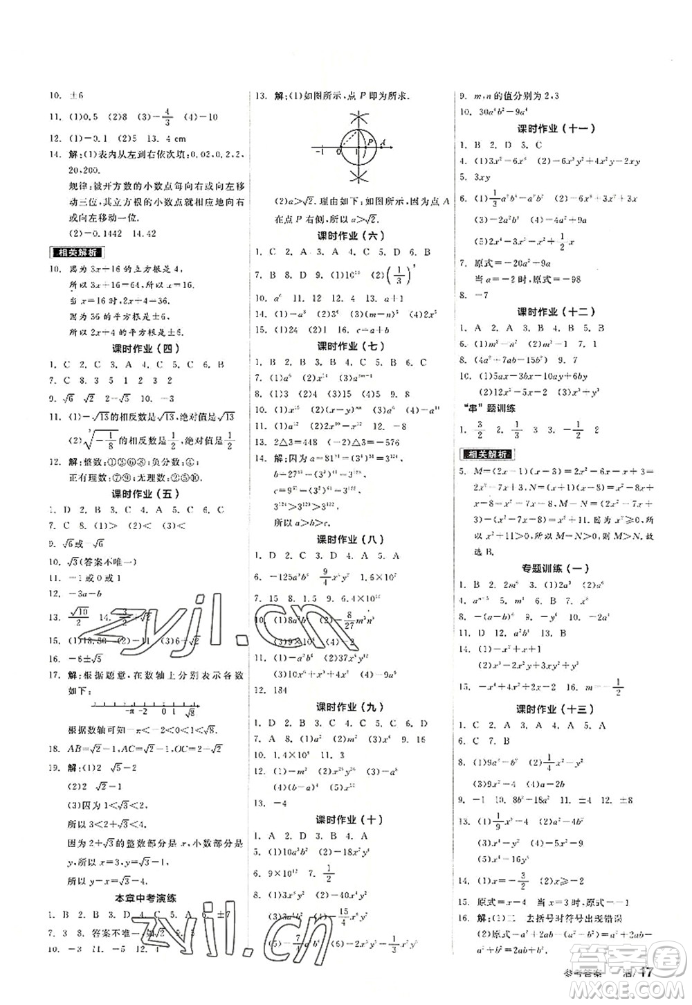 陽光出版社2022全品學(xué)練考八年級(jí)數(shù)學(xué)上冊(cè)HS華師版答案