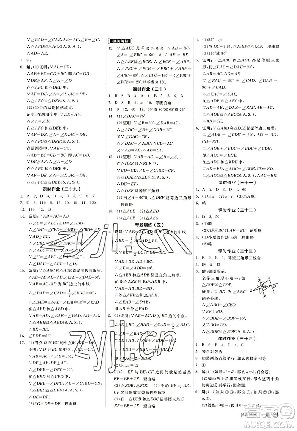 陽光出版社2022全品學(xué)練考八年級(jí)數(shù)學(xué)上冊(cè)HS華師版答案