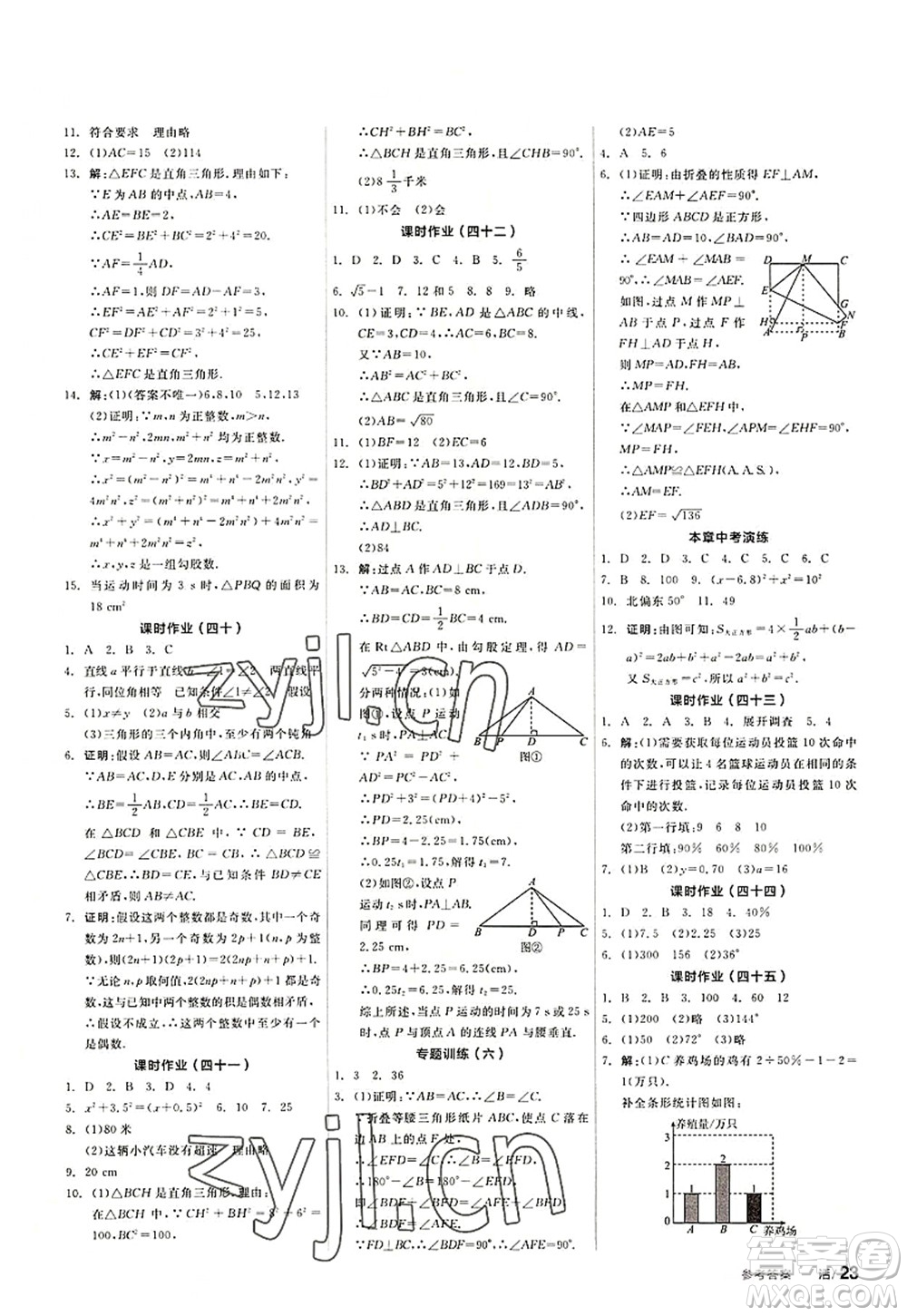 陽光出版社2022全品學(xué)練考八年級(jí)數(shù)學(xué)上冊(cè)HS華師版答案