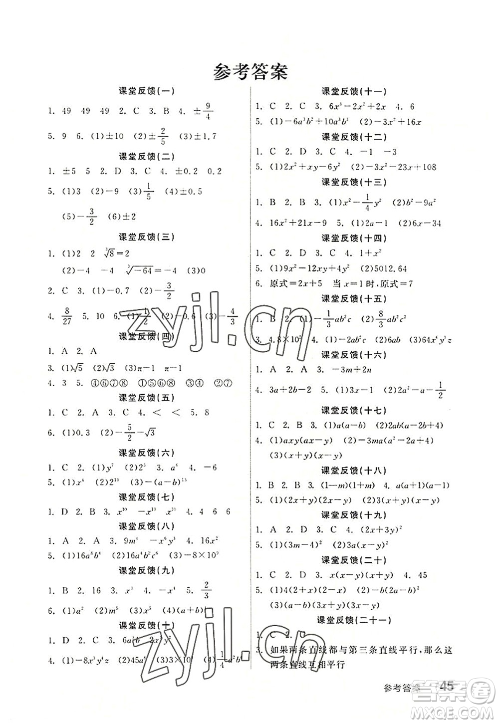 陽光出版社2022全品學(xué)練考八年級(jí)數(shù)學(xué)上冊(cè)HS華師版答案