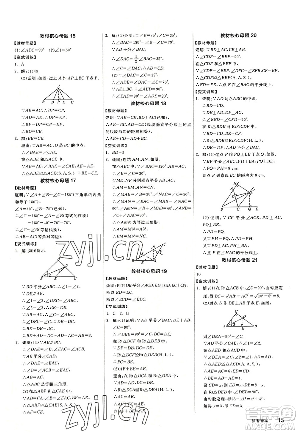 陽光出版社2022全品學(xué)練考八年級(jí)數(shù)學(xué)上冊(cè)HS華師版答案