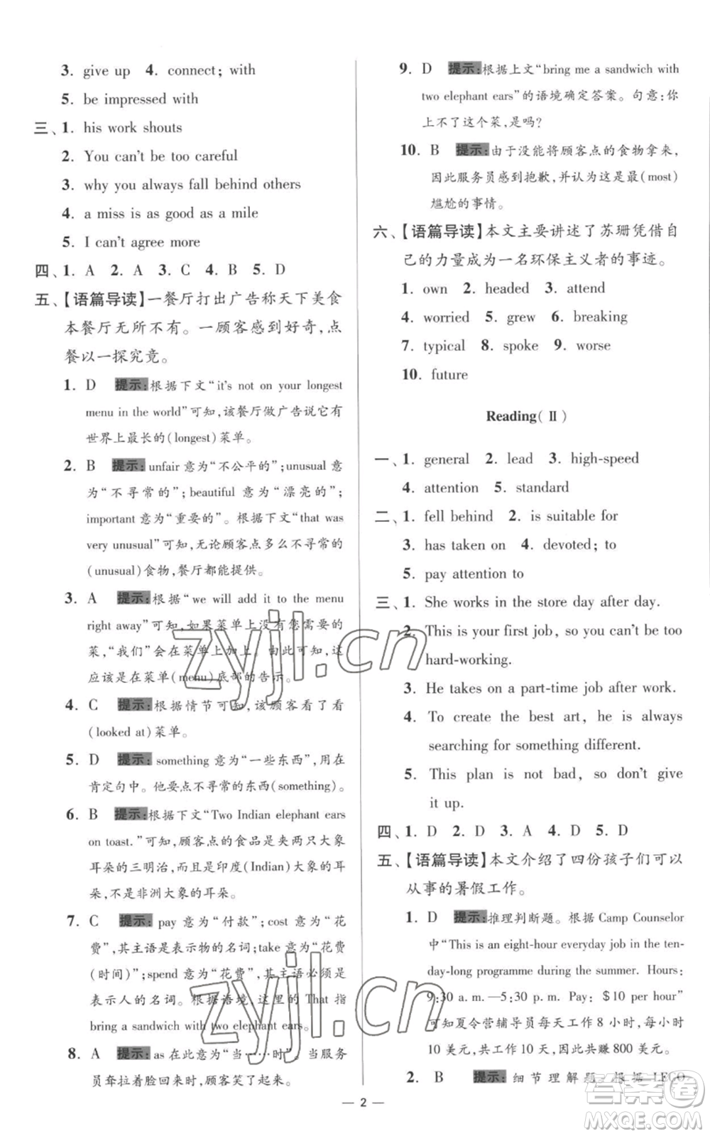 江蘇鳳凰科學(xué)技術(shù)出版社2022小題狂做九年級(jí)上冊英語譯林版提優(yōu)版參考答案