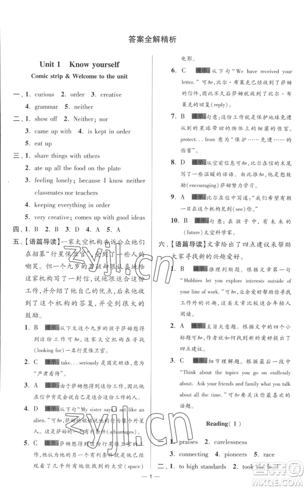 江蘇鳳凰科學(xué)技術(shù)出版社2022小題狂做九年級(jí)上冊英語譯林版提優(yōu)版參考答案