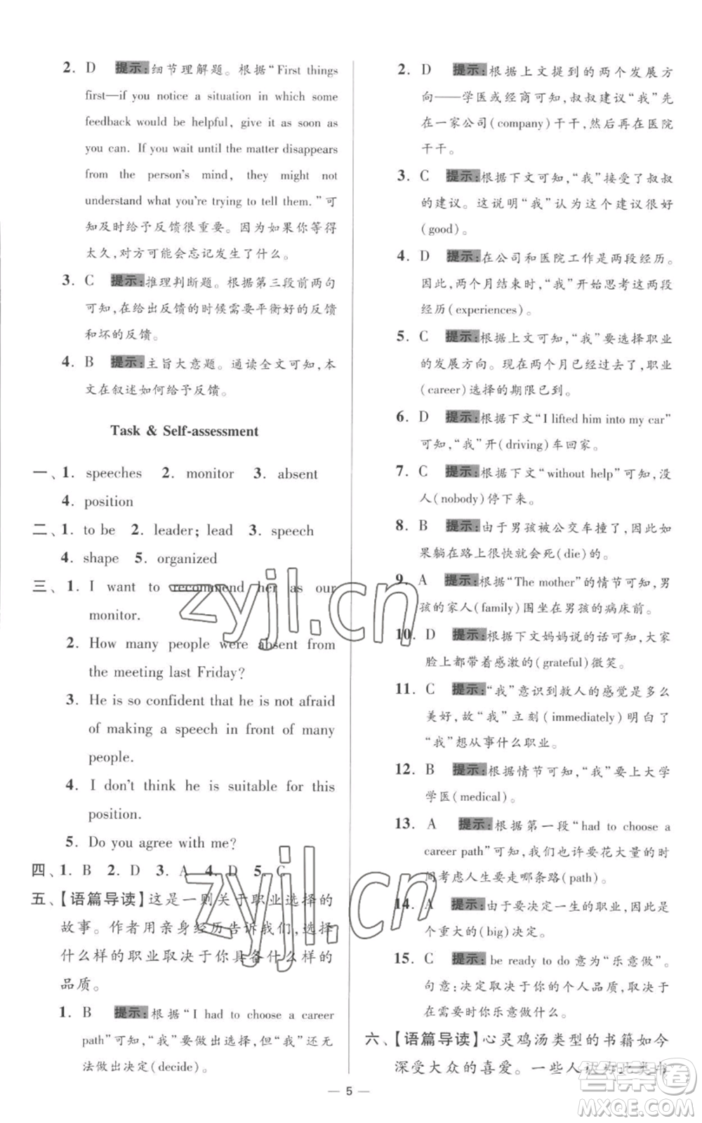 江蘇鳳凰科學(xué)技術(shù)出版社2022小題狂做九年級(jí)上冊英語譯林版提優(yōu)版參考答案