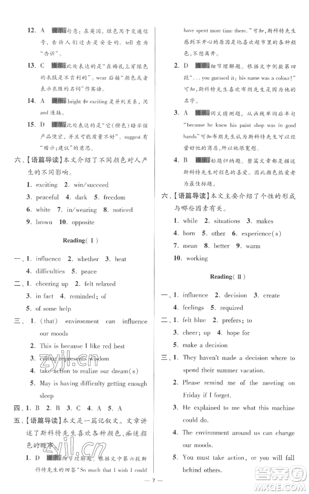 江蘇鳳凰科學(xué)技術(shù)出版社2022小題狂做九年級(jí)上冊英語譯林版提優(yōu)版參考答案