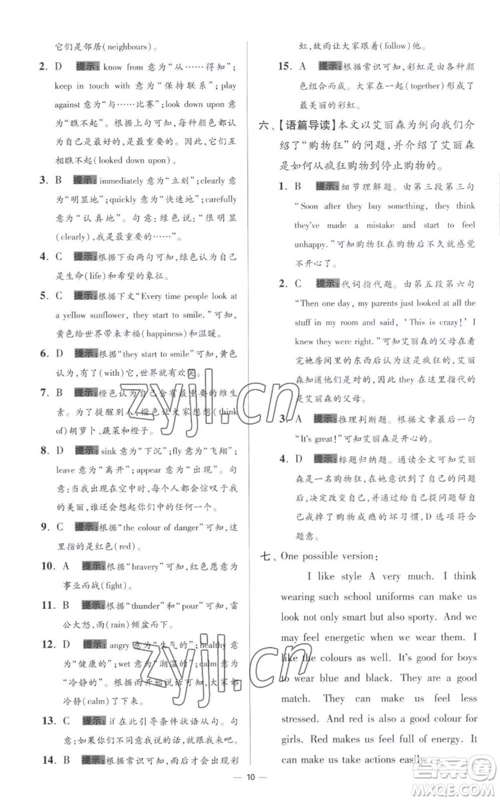 江蘇鳳凰科學(xué)技術(shù)出版社2022小題狂做九年級(jí)上冊英語譯林版提優(yōu)版參考答案