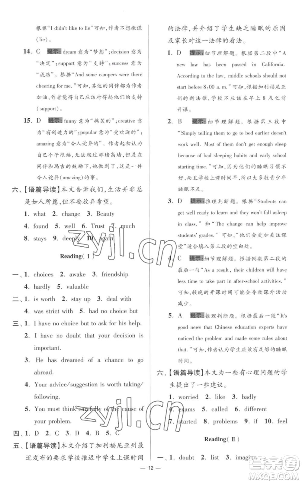 江蘇鳳凰科學(xué)技術(shù)出版社2022小題狂做九年級(jí)上冊英語譯林版提優(yōu)版參考答案