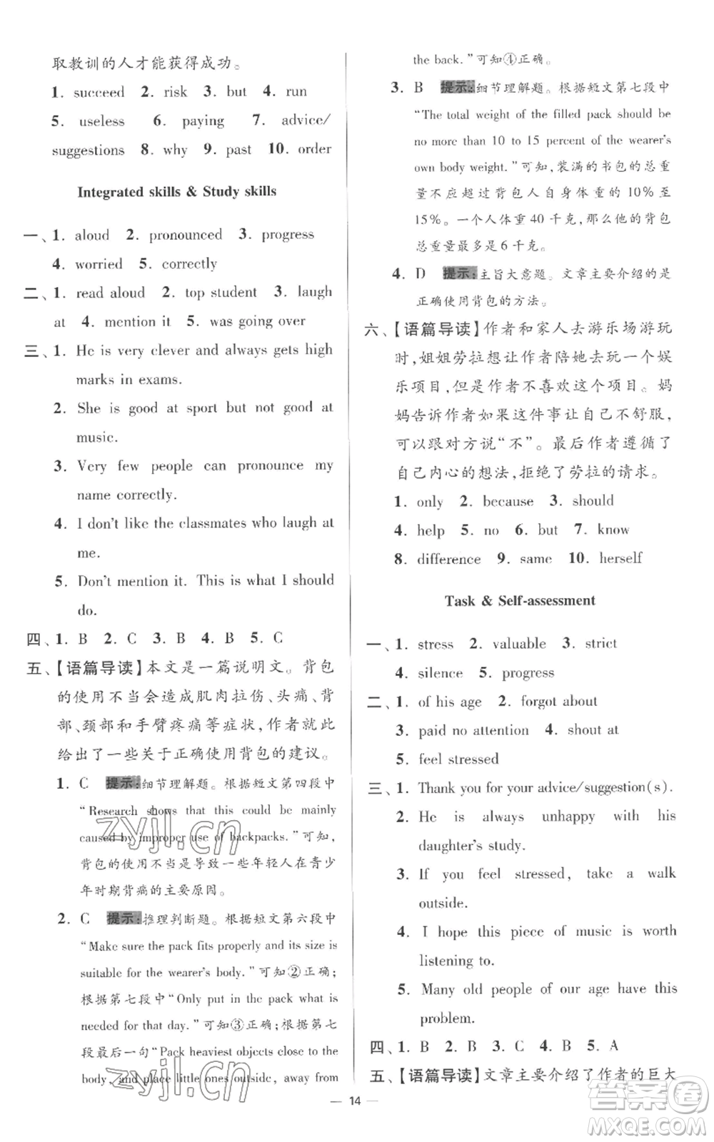 江蘇鳳凰科學(xué)技術(shù)出版社2022小題狂做九年級(jí)上冊英語譯林版提優(yōu)版參考答案