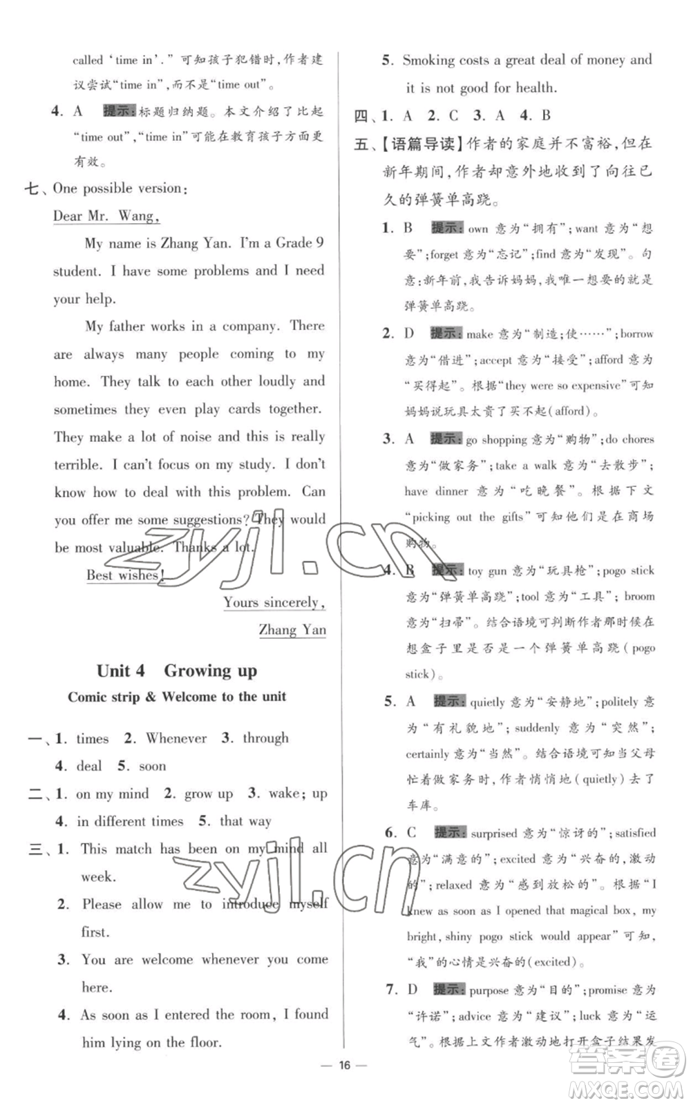 江蘇鳳凰科學(xué)技術(shù)出版社2022小題狂做九年級(jí)上冊英語譯林版提優(yōu)版參考答案