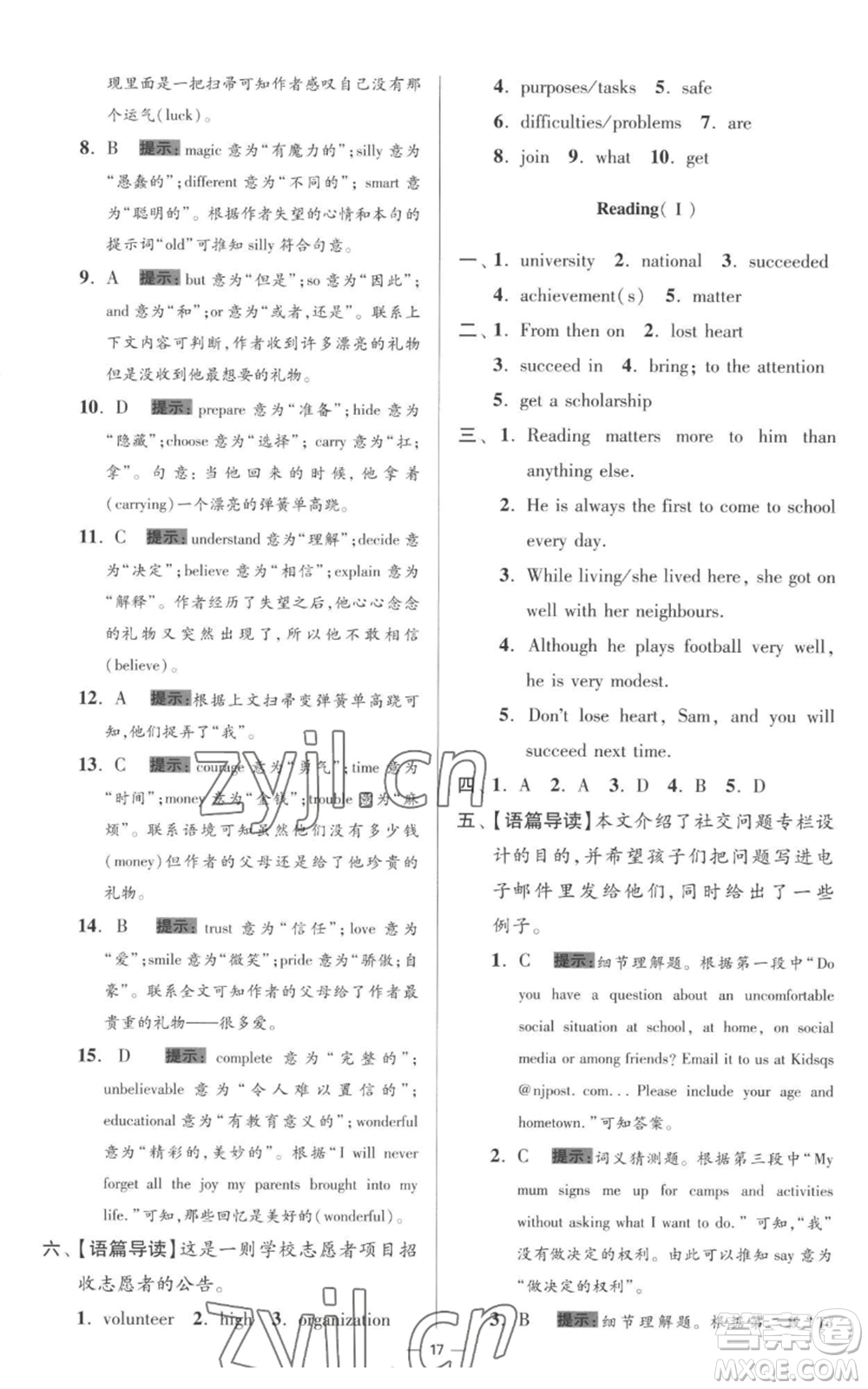 江蘇鳳凰科學(xué)技術(shù)出版社2022小題狂做九年級(jí)上冊英語譯林版提優(yōu)版參考答案