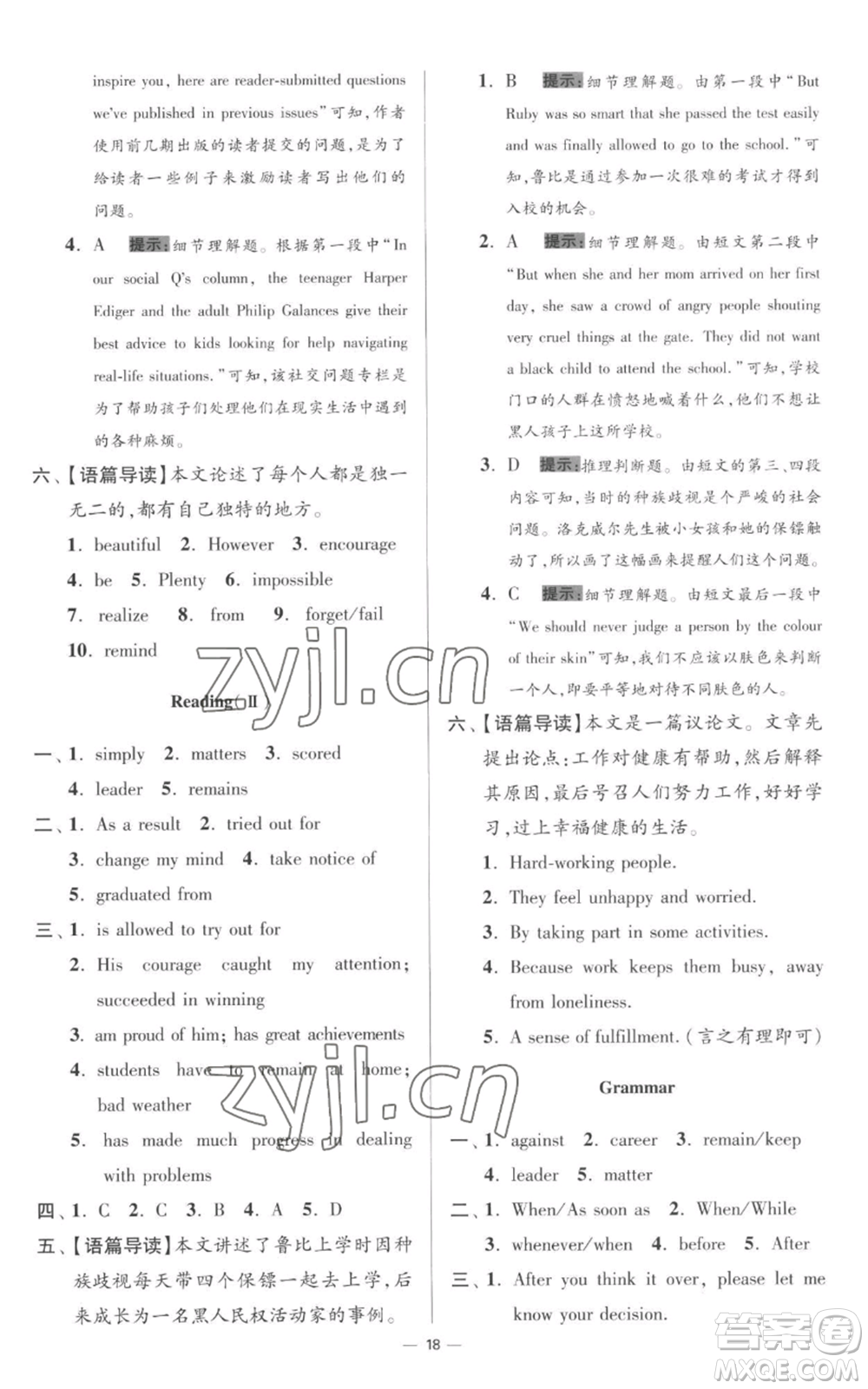 江蘇鳳凰科學(xué)技術(shù)出版社2022小題狂做九年級(jí)上冊英語譯林版提優(yōu)版參考答案