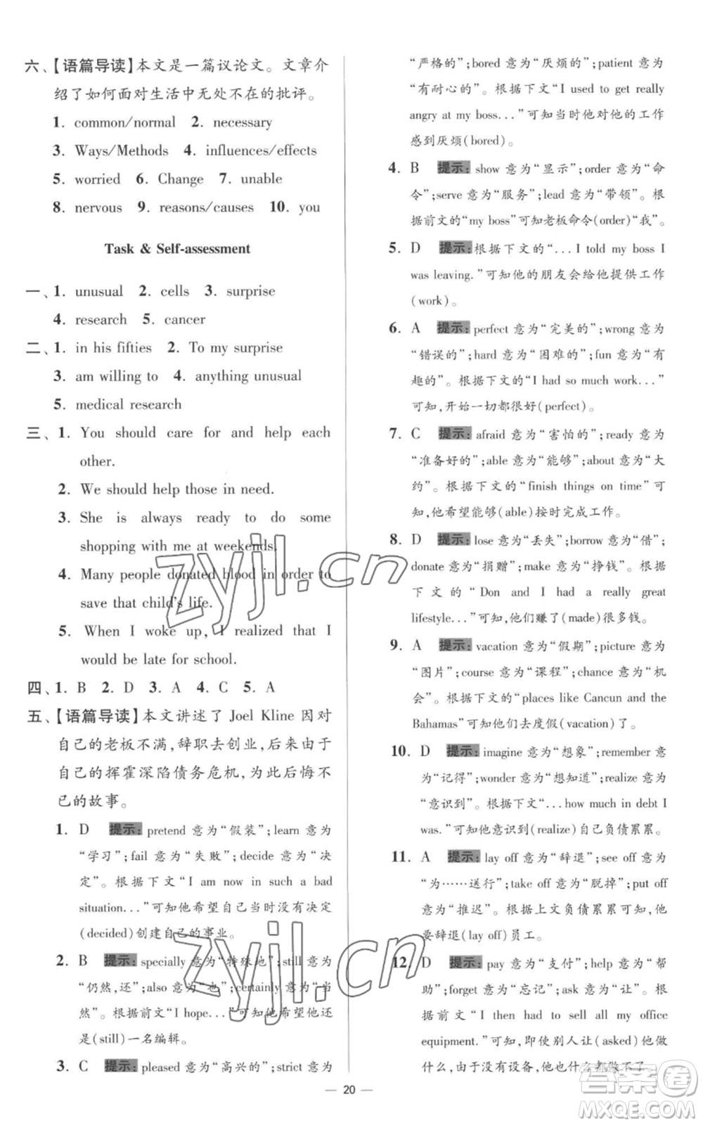 江蘇鳳凰科學(xué)技術(shù)出版社2022小題狂做九年級(jí)上冊英語譯林版提優(yōu)版參考答案