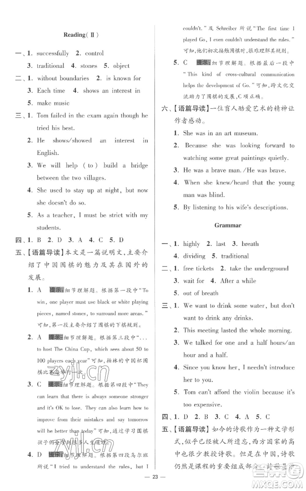 江蘇鳳凰科學(xué)技術(shù)出版社2022小題狂做九年級(jí)上冊英語譯林版提優(yōu)版參考答案