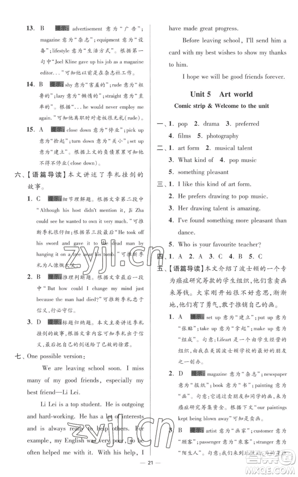 江蘇鳳凰科學(xué)技術(shù)出版社2022小題狂做九年級(jí)上冊英語譯林版提優(yōu)版參考答案