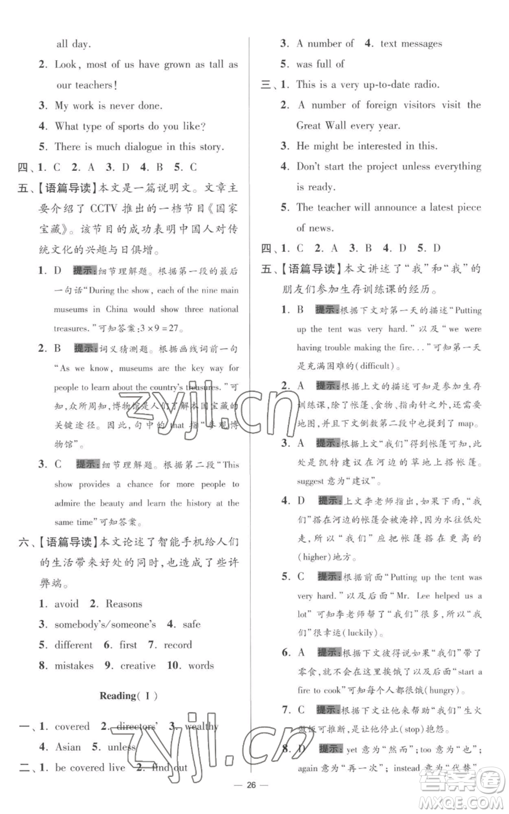 江蘇鳳凰科學(xué)技術(shù)出版社2022小題狂做九年級(jí)上冊英語譯林版提優(yōu)版參考答案