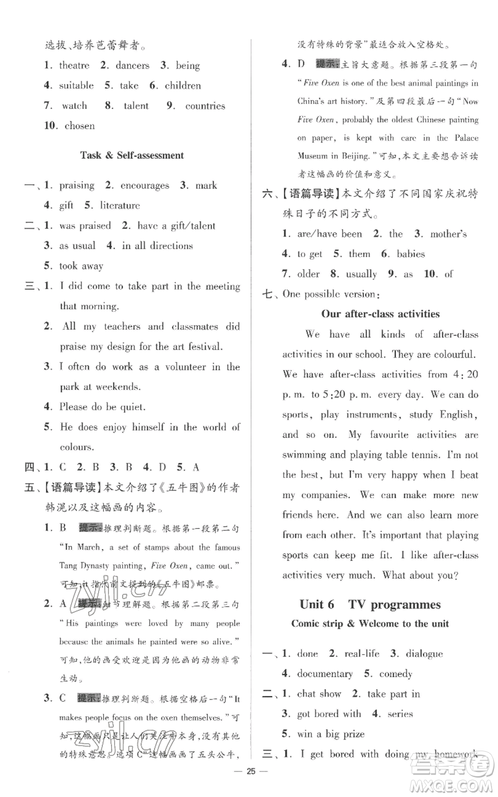 江蘇鳳凰科學(xué)技術(shù)出版社2022小題狂做九年級(jí)上冊英語譯林版提優(yōu)版參考答案