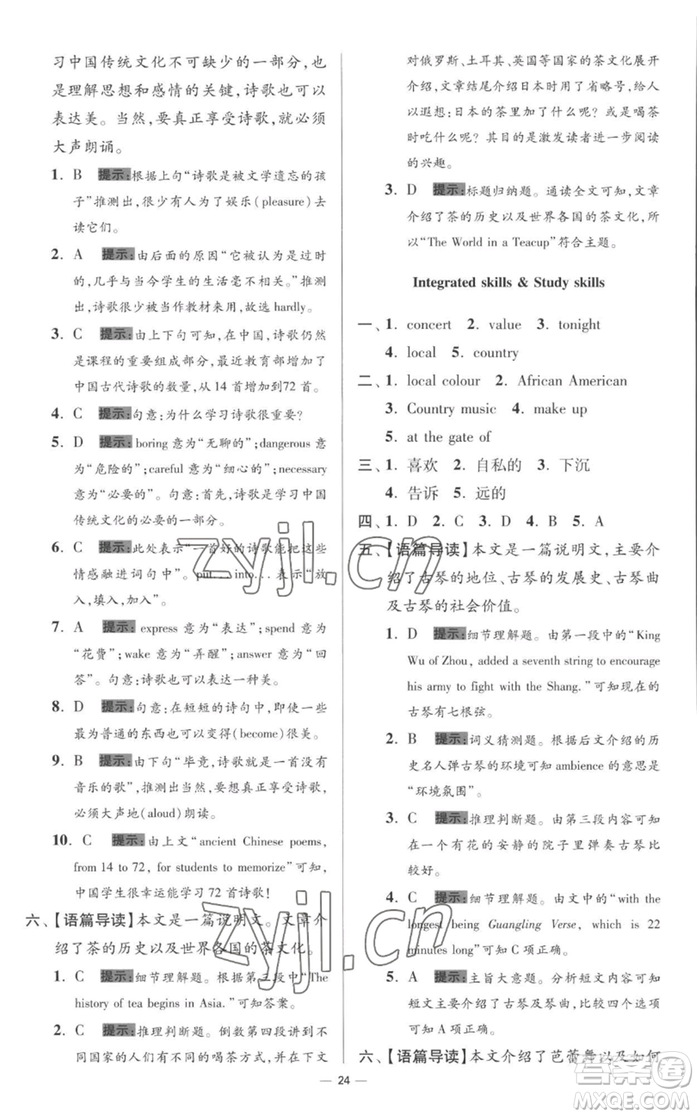 江蘇鳳凰科學(xué)技術(shù)出版社2022小題狂做九年級(jí)上冊英語譯林版提優(yōu)版參考答案