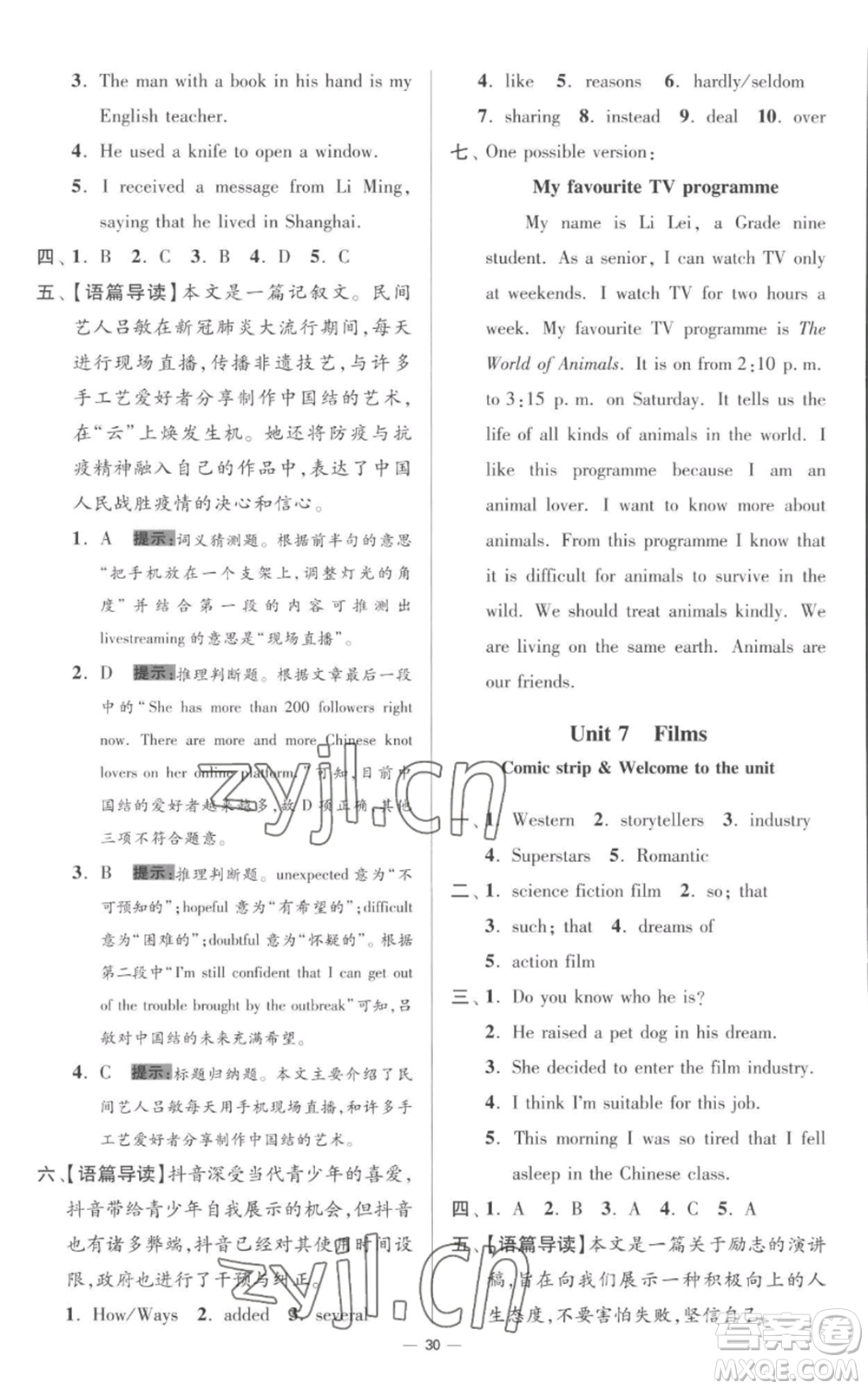 江蘇鳳凰科學(xué)技術(shù)出版社2022小題狂做九年級(jí)上冊英語譯林版提優(yōu)版參考答案