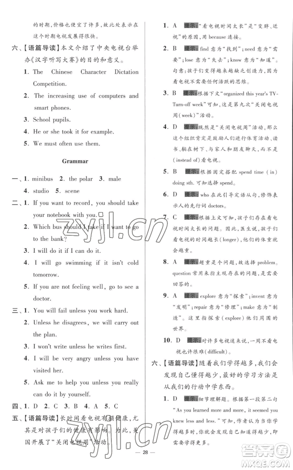 江蘇鳳凰科學(xué)技術(shù)出版社2022小題狂做九年級(jí)上冊英語譯林版提優(yōu)版參考答案