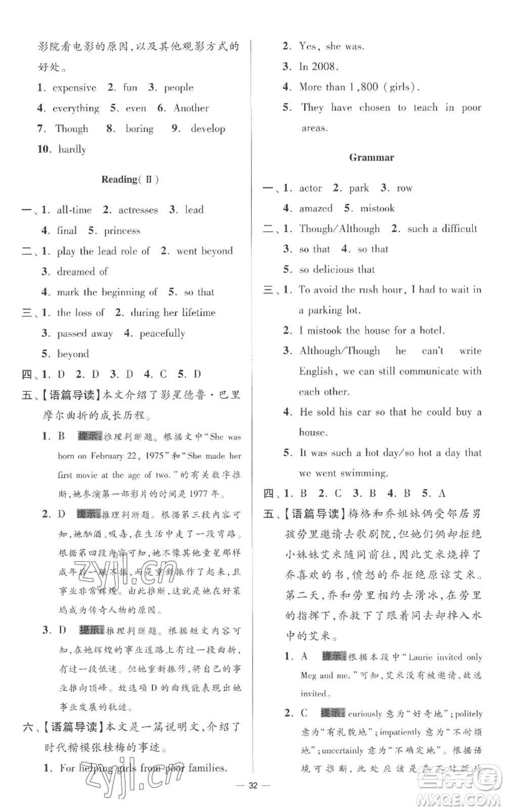 江蘇鳳凰科學(xué)技術(shù)出版社2022小題狂做九年級(jí)上冊英語譯林版提優(yōu)版參考答案