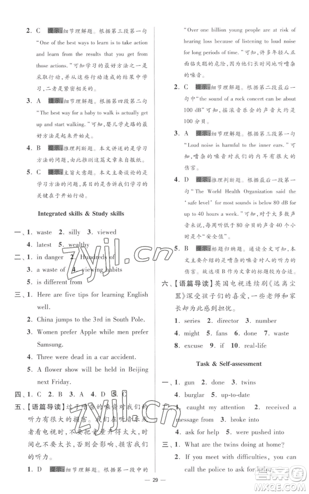 江蘇鳳凰科學(xué)技術(shù)出版社2022小題狂做九年級(jí)上冊英語譯林版提優(yōu)版參考答案