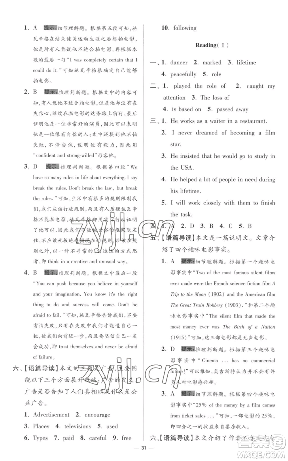 江蘇鳳凰科學(xué)技術(shù)出版社2022小題狂做九年級(jí)上冊英語譯林版提優(yōu)版參考答案