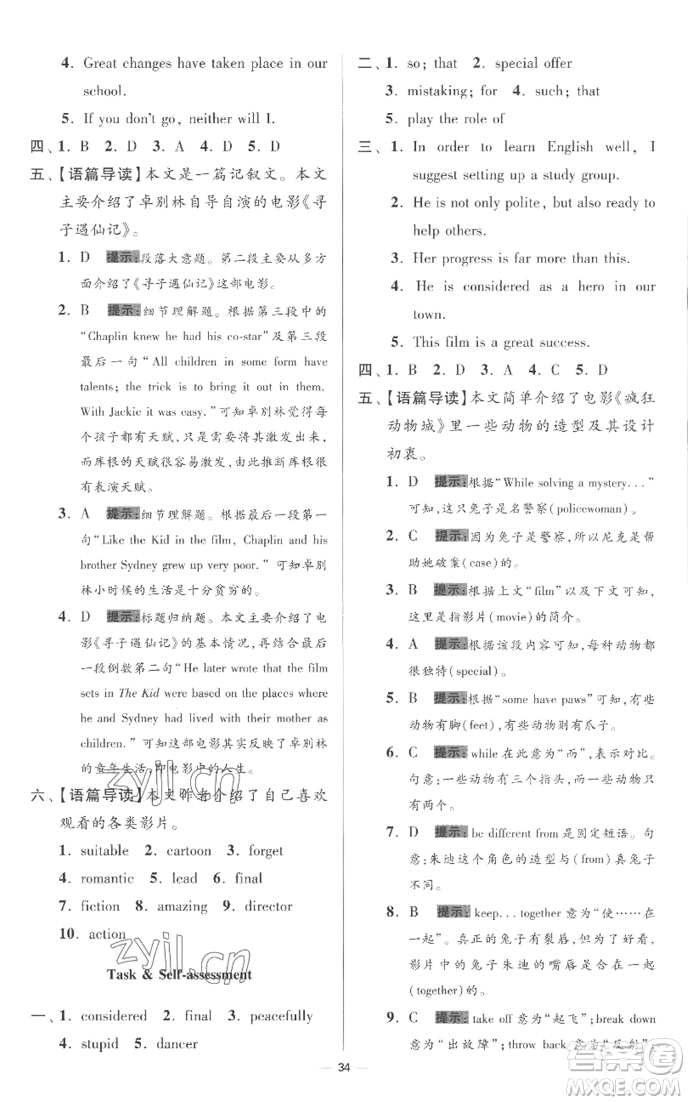 江蘇鳳凰科學(xué)技術(shù)出版社2022小題狂做九年級(jí)上冊英語譯林版提優(yōu)版參考答案