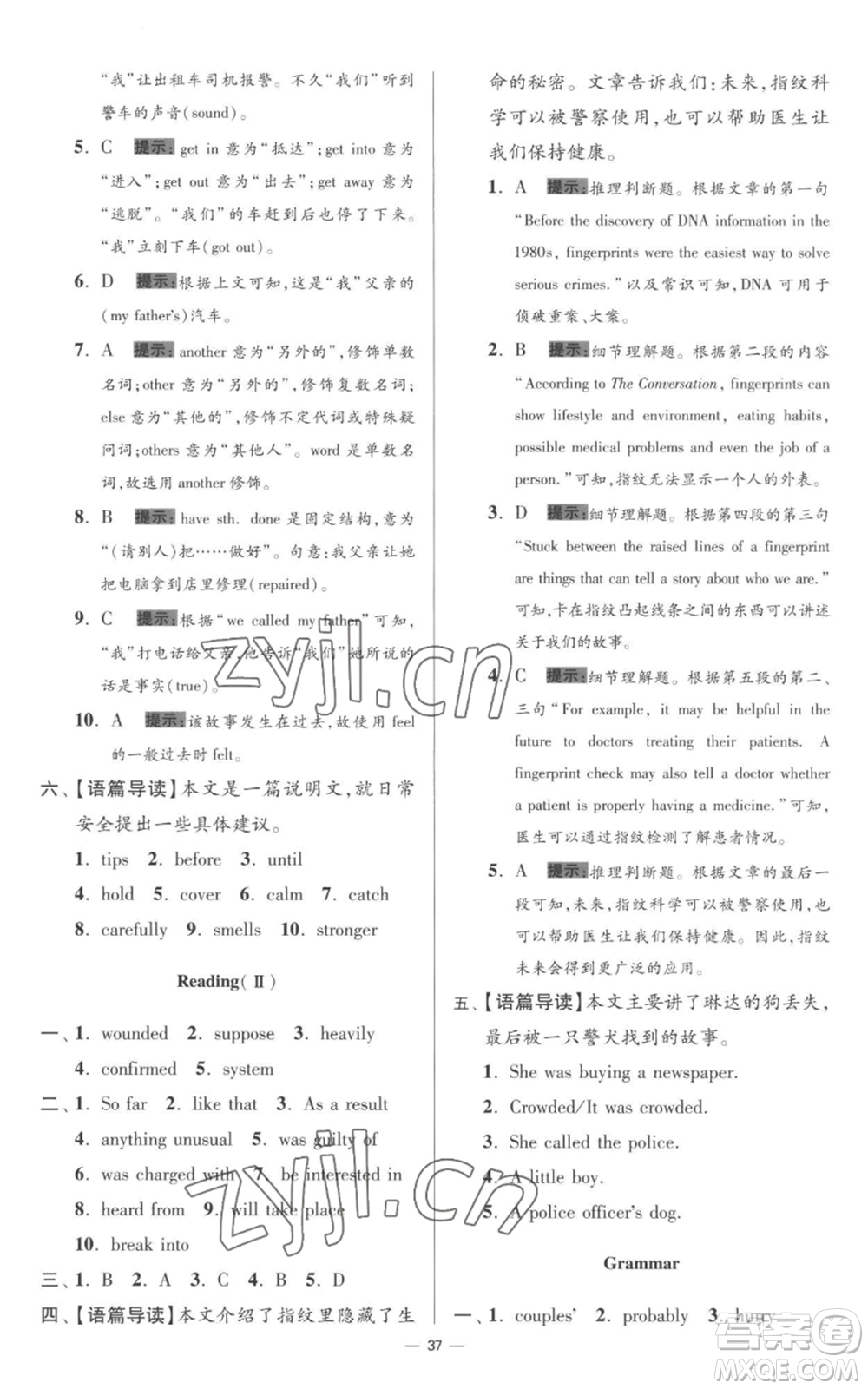 江蘇鳳凰科學(xué)技術(shù)出版社2022小題狂做九年級(jí)上冊英語譯林版提優(yōu)版參考答案