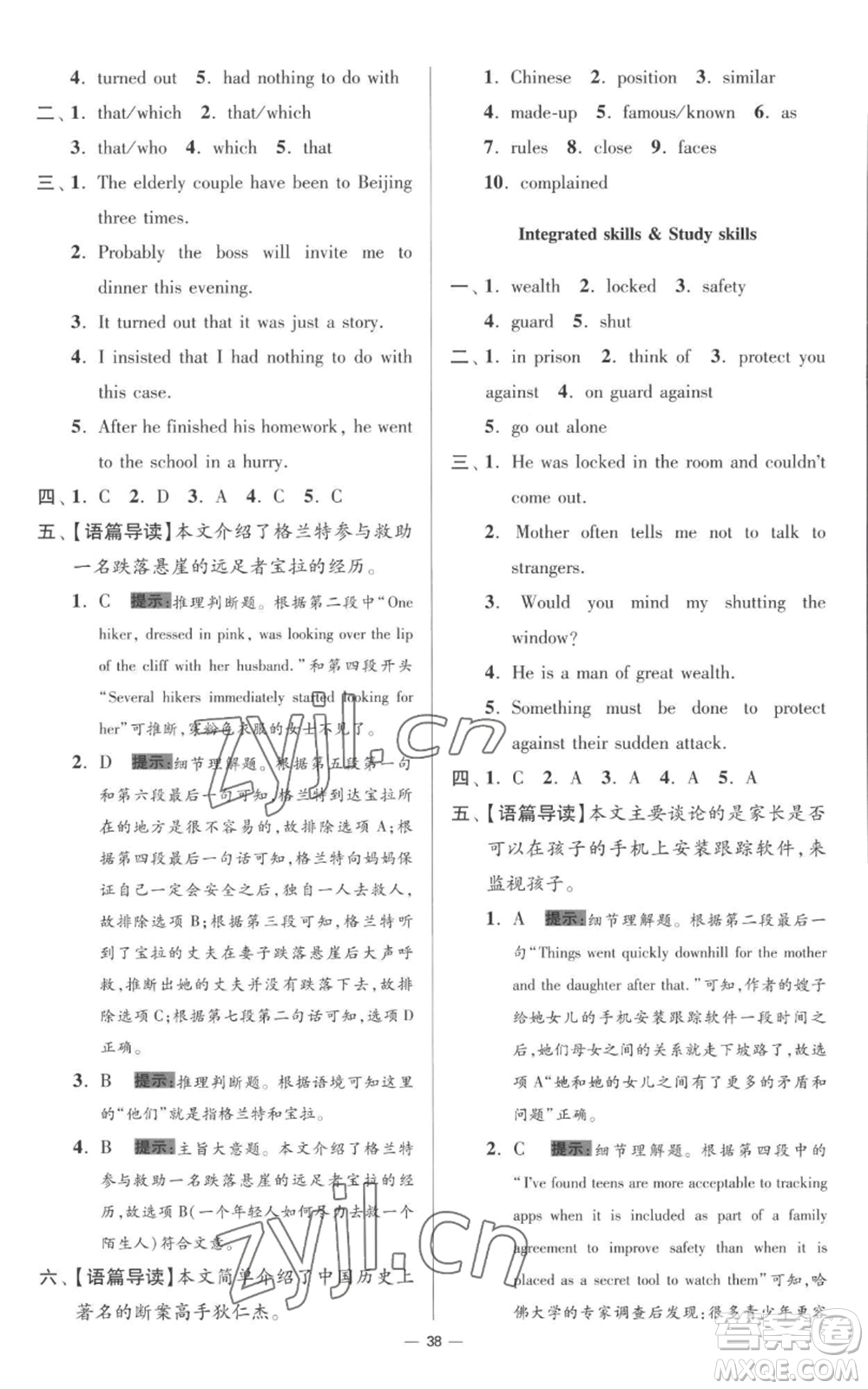 江蘇鳳凰科學(xué)技術(shù)出版社2022小題狂做九年級(jí)上冊英語譯林版提優(yōu)版參考答案