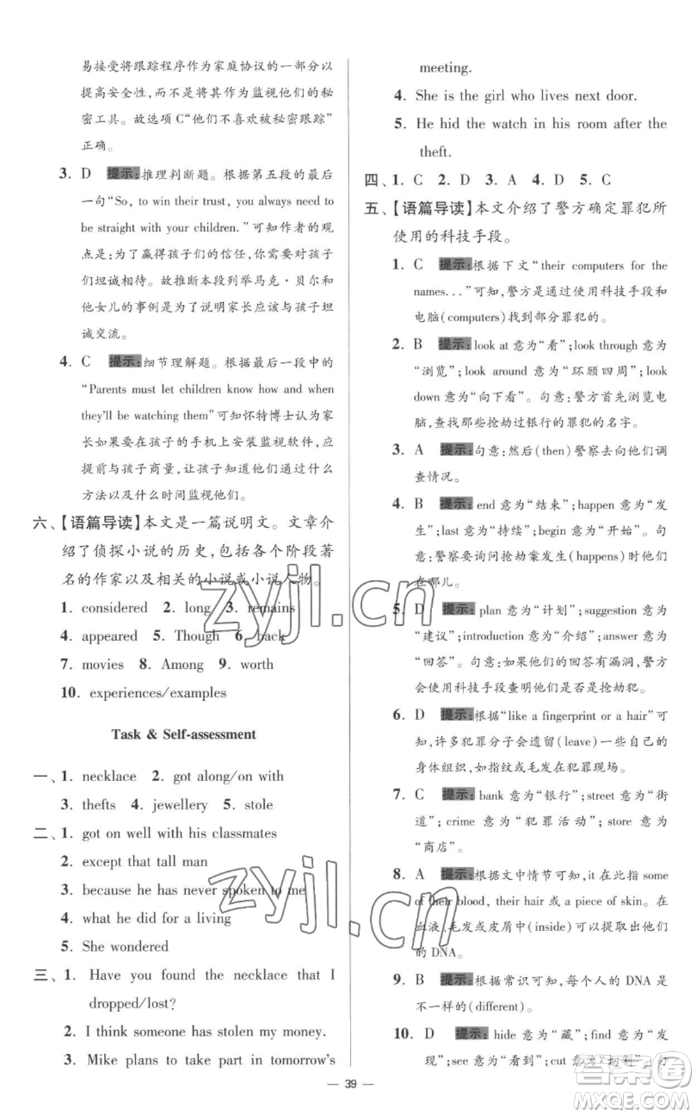 江蘇鳳凰科學(xué)技術(shù)出版社2022小題狂做九年級(jí)上冊英語譯林版提優(yōu)版參考答案