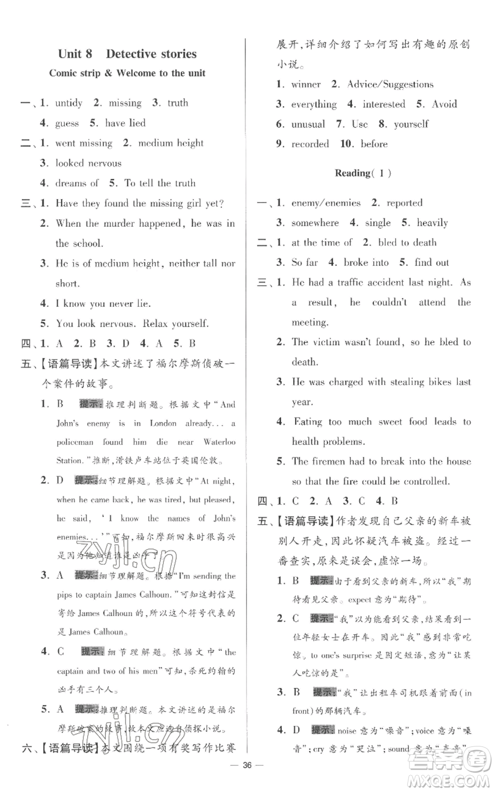 江蘇鳳凰科學(xué)技術(shù)出版社2022小題狂做九年級(jí)上冊英語譯林版提優(yōu)版參考答案