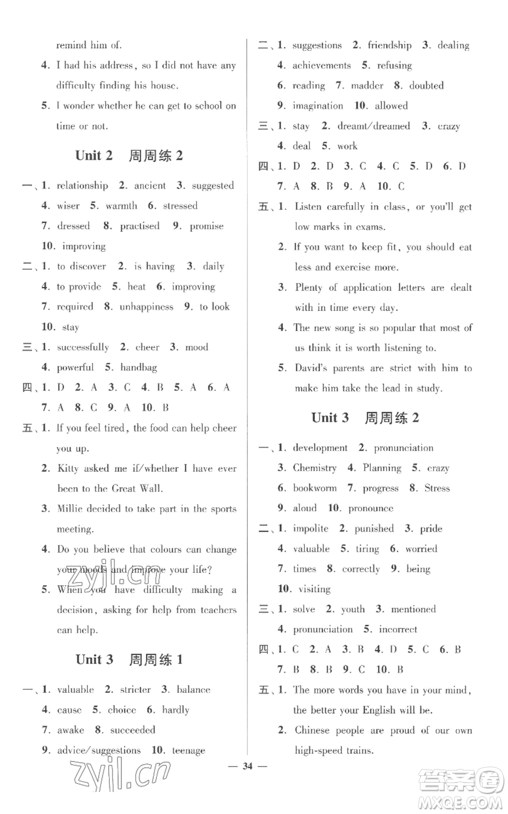 江蘇鳳凰科學(xué)技術(shù)出版社2022小題狂做九年級(jí)上冊英語譯林版提優(yōu)版參考答案