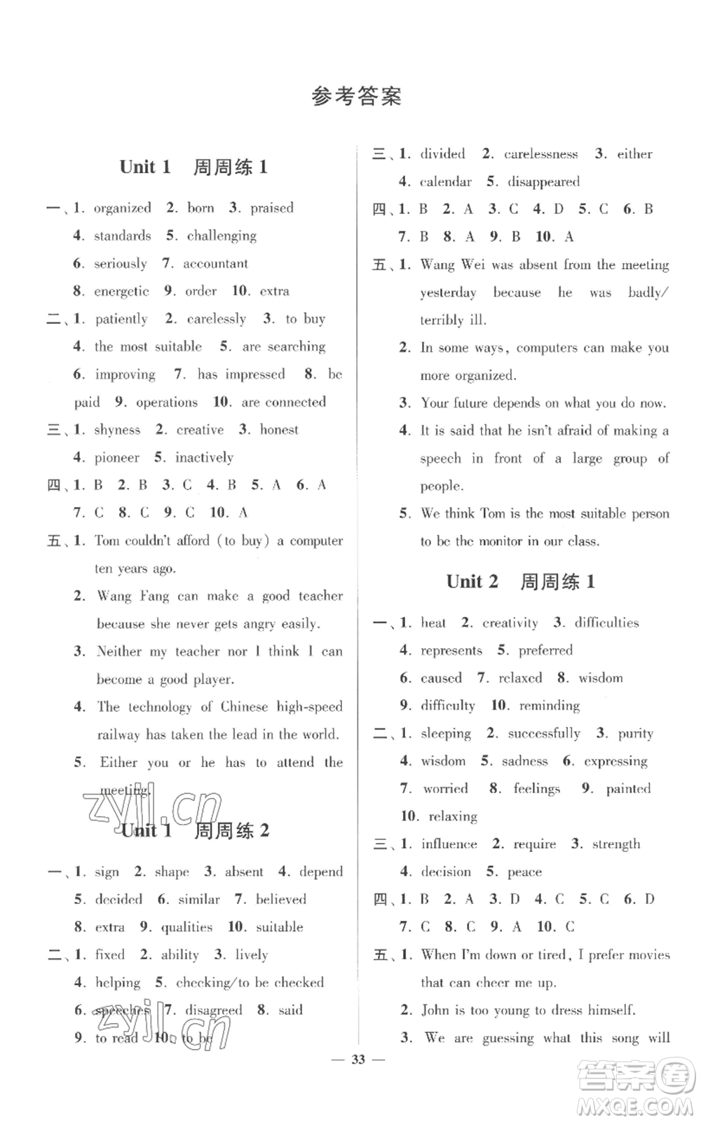 江蘇鳳凰科學(xué)技術(shù)出版社2022小題狂做九年級(jí)上冊英語譯林版提優(yōu)版參考答案