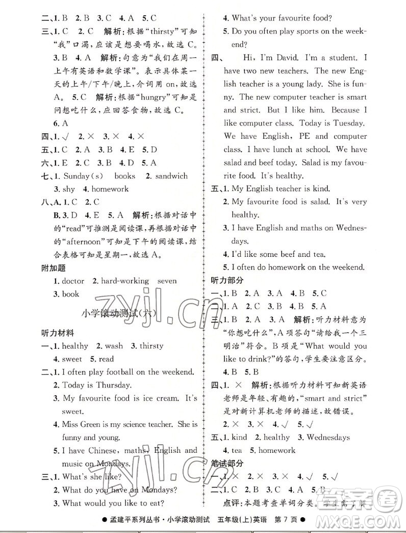 浙江工商大學(xué)出版社2022孟建平小學(xué)滾動(dòng)測試英語五年級(jí)上人教版答案