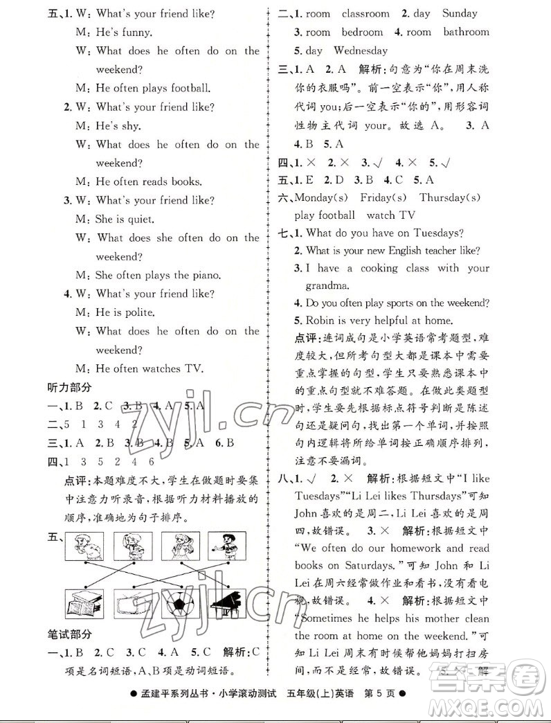 浙江工商大學(xué)出版社2022孟建平小學(xué)滾動(dòng)測試英語五年級(jí)上人教版答案