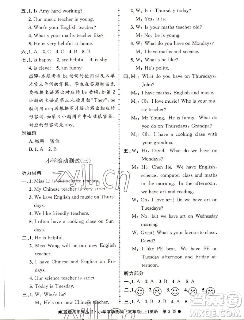 浙江工商大學(xué)出版社2022孟建平小學(xué)滾動(dòng)測試英語五年級(jí)上人教版答案