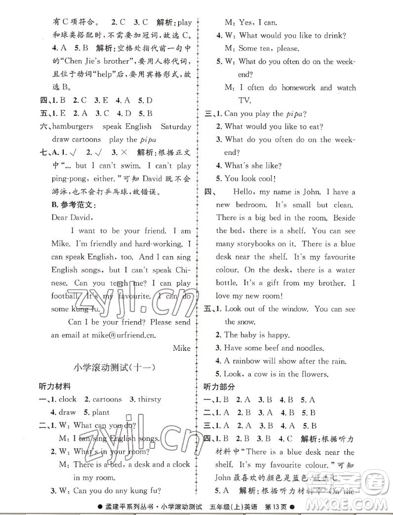 浙江工商大學(xué)出版社2022孟建平小學(xué)滾動(dòng)測試英語五年級(jí)上人教版答案