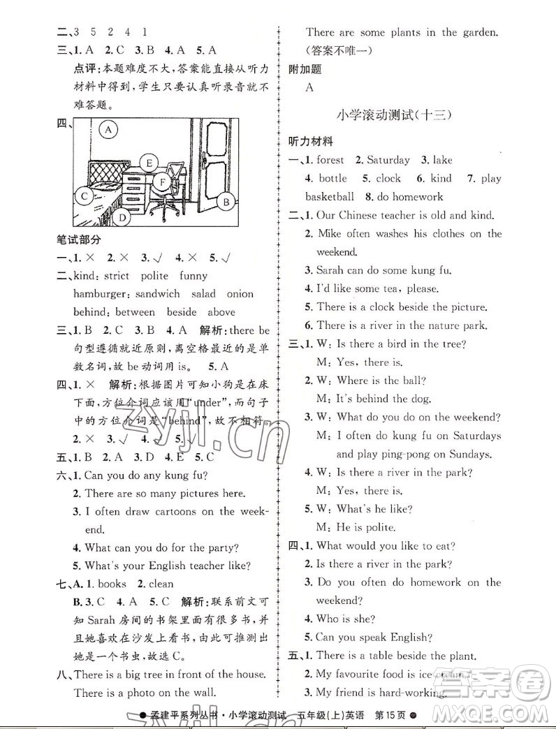 浙江工商大學(xué)出版社2022孟建平小學(xué)滾動(dòng)測試英語五年級(jí)上人教版答案